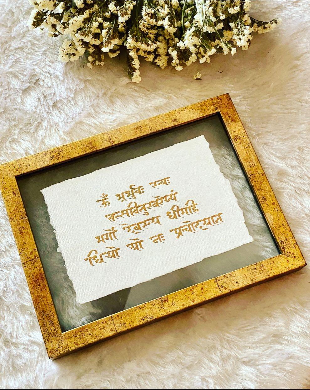 Gayatri mantra frame (1)
